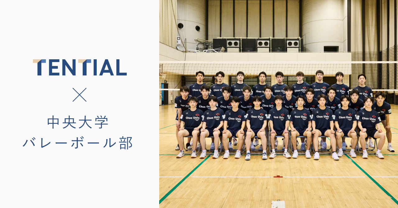 中央大学バレーボール部とのコンディショニングサポート契約締結 