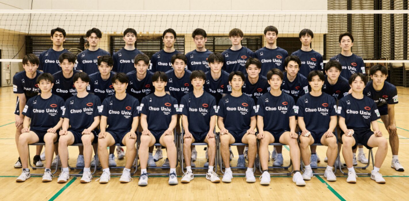 中央大学バレーボール部