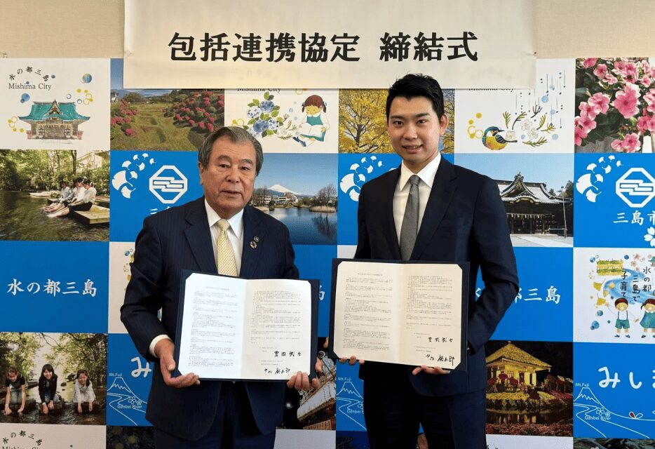 静岡県三島市との包括連携協定の締結