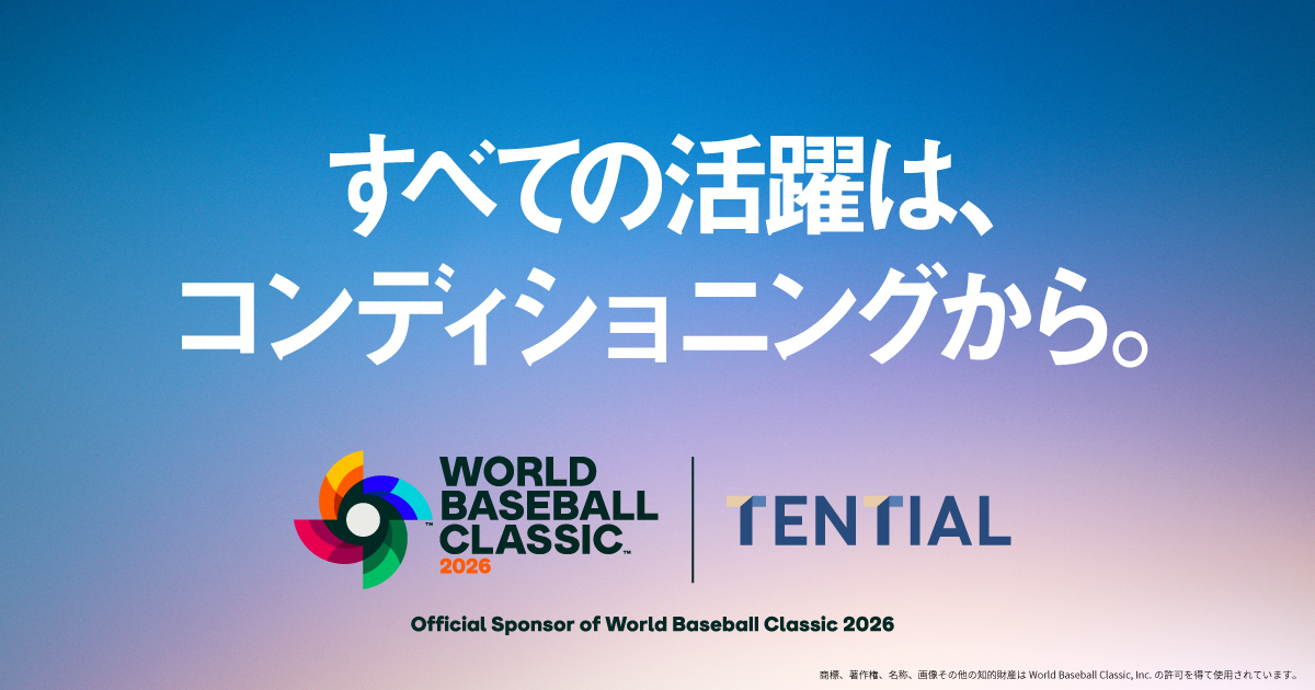 TENTIAL、2026 World Baseball Classic™のグローバルパートナーに就任